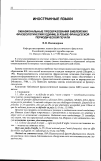 Научная статья на тему 'Окказиональные преобразования библейских фразеологических единиц в языке французской периодической печати'