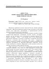 Научная статья на тему '«Окно-глаз» в визуально-зеркальной символике повестей Н. В. Гоголя'