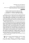 Научная статья на тему 'Окно в мир евангельских истин : стихи я русской народной речи в поэме Н. В. Гоголя «Мертвые души»'