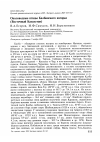 Научная статья на тему 'Околоводные птицы Калбинского нагорья (Восточный Казахстан)'