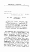 Научная статья на тему 'Околозвуковое обтекание корневого сечения стреловидного крыла'