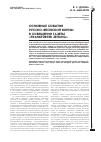 Научная статья на тему 'Окончание Русско-японской войны в освещении газеты «Frankfurter Zeitung»'