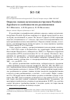 Научная статья на тему 'Окраска самцов мухоловки-пеструшки Ficedula hypoleuca и особенности их размножения'