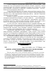 Научная статья на тему 'Окремі аспекти вивчення еколого-економічних проблем у вищійшколі'