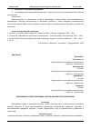 Научная статья на тему 'ОКРУЖАЮЩАЯ СРЕДА И ПРИРОДНЫЕ РЕСУРСЫ: ВЫЗОВЫ И ПУТИ СОХРАНЕНИЯ'