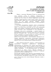 Научная статья на тему 'Окружение Владимира Путина: кто станет президентом в 2008 году?'