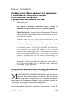 Научная статья на тему 'Оксфордское (Трактарианское) движение и его влияние на протестантско-католический конфликт в ранневикторианской Англии'