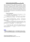 Научная статья на тему 'Оксидативный стресс у крупного рогатого скота и перспективы его фармакокоррекции'