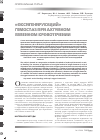 Научная статья на тему '«Оксигенирующий» гемостаз при активном язвенном кровотечении'