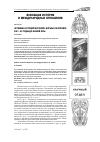 Научная статья на тему 'Октавиан и Луций Антоний: борьба за Италию в 41-40 годы до нашей эры'