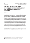 Научная статья на тему 'Октябрь 1993 года глазами очевидцев: исторический аспект формирования массового сознания'