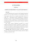 Научная статья на тему 'Октябрьская революция 1917 года в России и Вьетнам'