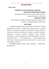 Научная статья на тему 'Олеандр как лекарственное средство'