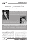 Научная статья на тему 'Олег голосов, Иван дрогобыцкий: «Компетенции это самый тяжелый пласт в разработке стандартов»'