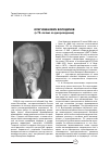 Научная статья на тему 'Олег Иванович Володичев (к 75-летию со дня рождения)'