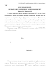 Научная статья на тему 'Олег Пеньковский - первый советский шпион, завербованный ЦРУ'