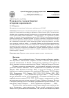 Научная статья на тему 'Оленеводство эвенков Бурятии: история и современность'