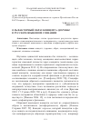 Научная статья на тему 'Ольфакторный образ концепта здоровье в русском языковом сознании'