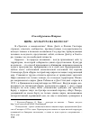 Научная статья на тему 'Ольга Буренина-Петрова. Цирк - культура на колесах'