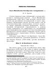 Научная статья на тему 'Ольга Михайловна Безобразова: возвращение'