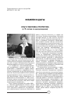 Научная статья на тему 'Ольга Павловна Стерлигова (к 70-летию со дня рождения)'