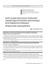 Научная статья на тему 'Олии таълим муассасаси талабалари амалий машғулотларини олиб боришда мультимедиали лойиҳадан фойдаланиш самарадорлиги'