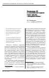 Научная статья на тему 'Олимпиада-80 и олимпийский туризм через призму «Холодной войны»'