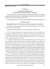 Научная статья на тему 'Олимпийский марафон-2013 по деловым иностранным языкам и переводу'