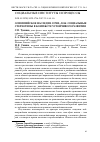 Научная статья на тему 'Олимпийское наследие Сочи-2014: социальные стереотипы в контексте устойчивого развития'