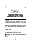 Научная статья на тему 'ОЛИМПИЗМ ПОД ДИКТАТУРОЙ: БОРЬБА СПОРТИНТЕРНА ПРОТИВ БЕРЛИНСКОЙ ОЛИМПИАДЫ В 1936 г.'