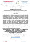 Научная статья на тему 'ОЛИЙ ПЕДАГОГИК ТАЪЛИМ ТИЗИМИДА “КОМПОЗИЦИЯ” ЎҚУВ ФАНИНИ ИННОВАЦИОН ТЕХНОЛОГИЯЛАР АСОСИДА ЎҚИТИШ ТИЗИМИНИ ТАКОМИЛЛАШТИРИШНИНГ ПЕДАГОГИК ШАРТ-ШАРОИТЛАРИ'