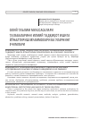 Научная статья на тему 'Олий таълим муассасалари талабаларини илмий тадқиқот ишига йўналтириш муаммолари ва уларнинг ечимлари'