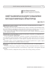 Научная статья на тему 'Олий таълим муассасалари талабаларини мустақил фикрлашга йўналтириш'