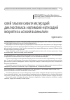 Научная статья на тему 'Олий таълим сифати иқтисодий диагностикаси: ижтимоий-иқтисодий моҳияти ва асосий вазифалари'