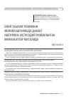 Научная статья на тему 'Олий таълим тизимини молиялаштиришда давлат иштироки: иқтисодий ривожланган мамлакатлар мисолида'