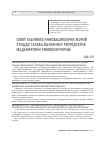 Научная статья на тему 'ОЛИЙ ТАЪЛИМГА ИННОВАЦИЯЛАРНИ ЖОРИЙ ЭТИШДА ТАЛАБА-ЁШЛАРНИНГ РЕПРОДУКТИВ МАДАНИЯТИНИ РИВОЖЛАНТИРИШ'