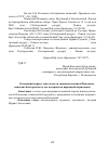 Научная статья на тему 'Олонецкий период деятельности священомученика Никодима, епископа Белгородского (по материалам церковной периодики)'