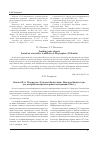 Научная статья на тему 'ОЛОНХО П.А. ЧЕХОРДУНА "ТОЛОМОН БААЙ ТОЙОН, НОМОГОН БААЙ ХОТУН" (ПО МАТЕРИАЛАМ ФОЛЬКЛОРНОЙ ЭКСПЕДИЦИИ 1966 Г.)'