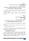 Научная статья на тему 'ОЛТИАРИҚ ТУМАНИ РЕКРАЦИОН РЕСУРСЛАРИ ВА УЛАРНИ ГЕОГРАФИЯ ДАРСЛАРИДА ЎҚИТИЛИШИ'