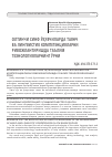 Научная статья на тему 'ОЛТИНЧИ CИНФ ЎҚУВЧИЛАРДА ТАЯНЧ ВА ЛИНГВИСТИК КОМПЕТЕНЦИЯЛАРНИ РИВОЖЛАНТИРИШДА ТАЪЛИМ ТЕХНОЛОГИЯЛАРНИНГ ЎРНИ'