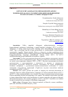 Научная статья на тему 'OLTINGUGURT ASOSIDAGI POLIMER KOMPOZITLARNING MODIFIKATSIYALANGAN TO‘LDIRUVCHILARINI ISSIQBARDOSHLIK XUSUSIYATLARIGA TA’SIRINI TADQIQOTLASH'