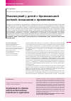 Научная статья на тему 'Омализумаб у детей с бронхиальной астмой: показания к применению'