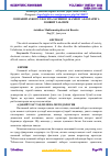 Научная статья на тему 'ОММАВИЙ АХБОРОТ ВОСИТАЛАРИНИНГ ЖАМИЯТ АЪЗОЛАРИГА ҒОЯВИЙ ТАЪСИРИ'