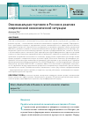 Научная статья на тему 'Омниканальная торговля в России в реалиях современной экономической ситуации'