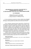 Научная статья на тему 'Омонимия как средство создания текста повышенной образности в современных средствах массовой информации'