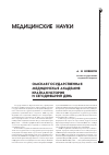 Научная статья на тему 'Омская государственная медицинская академия: краткая история и сегодняшний день'