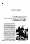 Научная статья на тему 'Омский международный семинар этноархеологов на конгрессе этнографов и антропологов России'