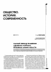 Научная статья на тему 'Омский период правления адмирала Колчака: проблемы армии и власти'