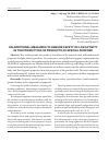 Научная статья на тему 'On additional measures to ensure safety of life activity in the production of products of special purpose'