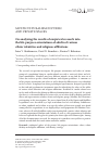 Научная статья на тему 'On analyzing the results of empirical research into the life-purpose orientations of adults of various ethnic identities and religious affiliations'